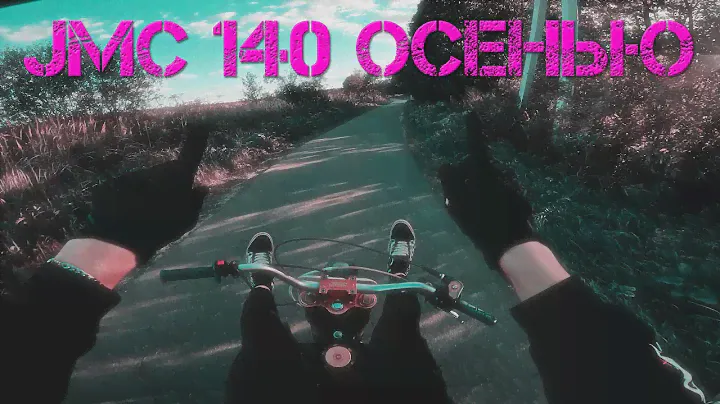 STUNT на JMC 140 | ТРЕНИРОВОЧКА