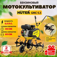Мотокультиватор бензиновый GMC-5.5