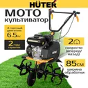 Мотокультиватор бензиновый GMC-6.5 Huter 6,5л.с.