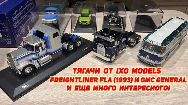 Американские тягачи IXO FREIGHTLINER FLA #Терминатор2 и GMC General модели Ultra Models в формате 4K