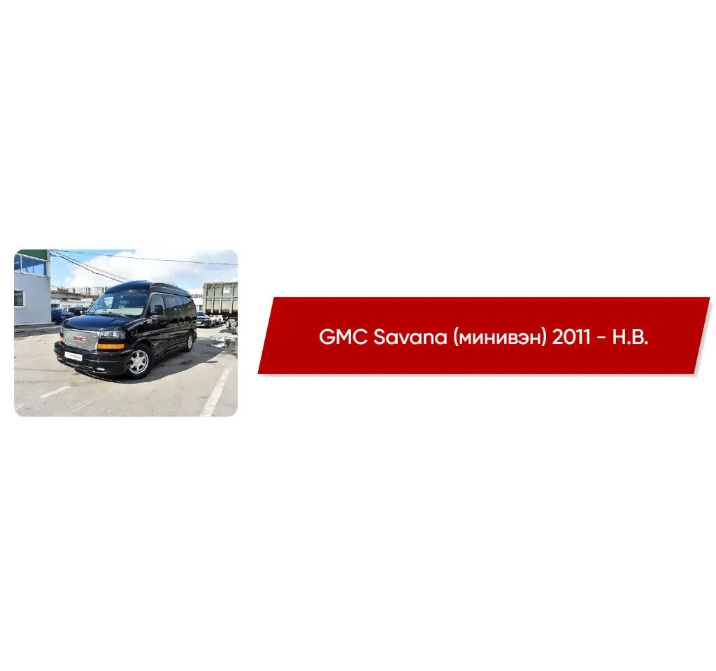 Коврики текстильные в салон GMC Savana (минивэн) 2011 - Н.В.-3