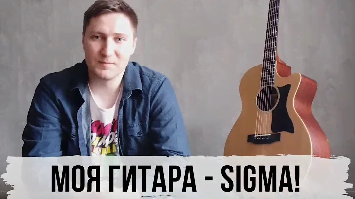 Почему я выбрал Sigma GMC STE+